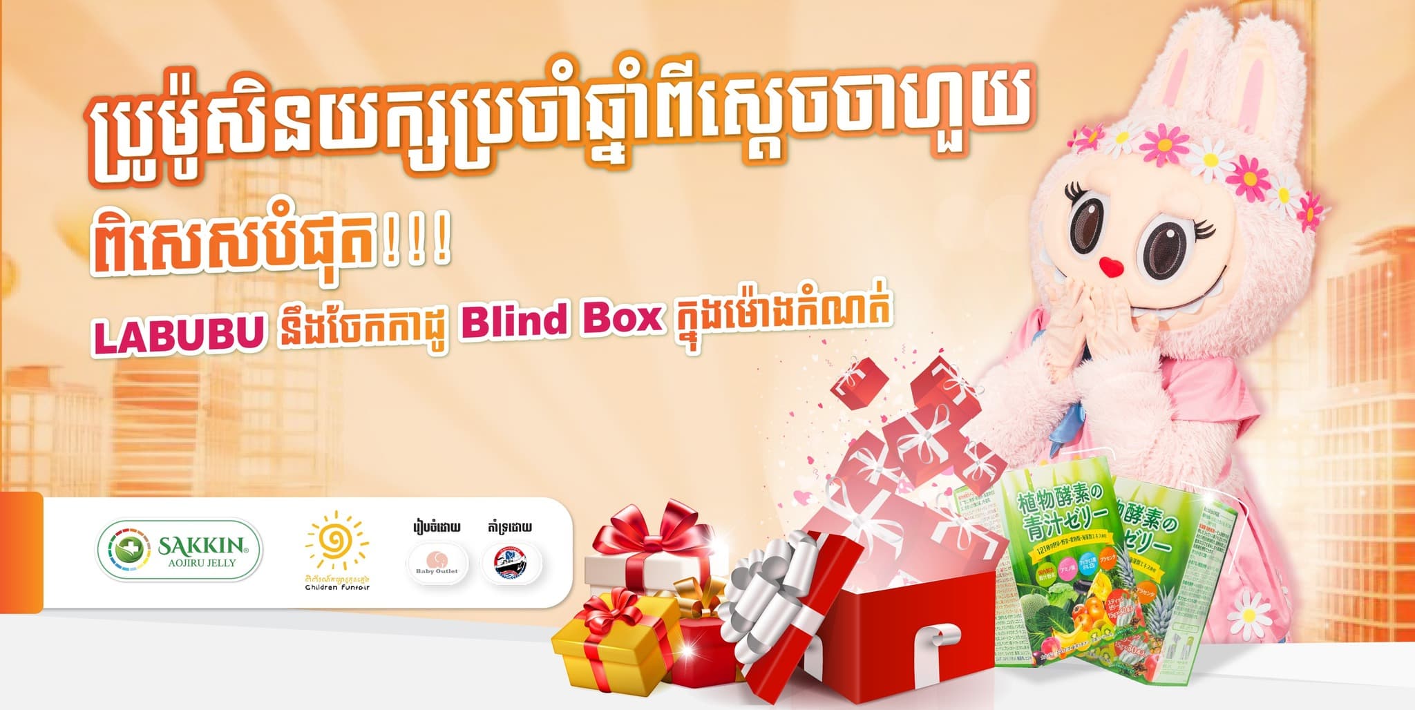 ពិព័រណ៍កម្សាន្តកូនក្មេងលើកទី4